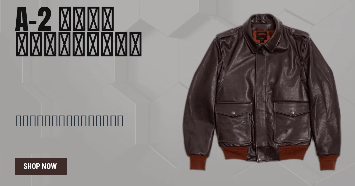 ブラウンレザーボンバージャケット メンズ — A-2フライト