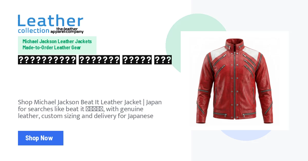 Michael Jackson Beat It Leather Jacket | Japan