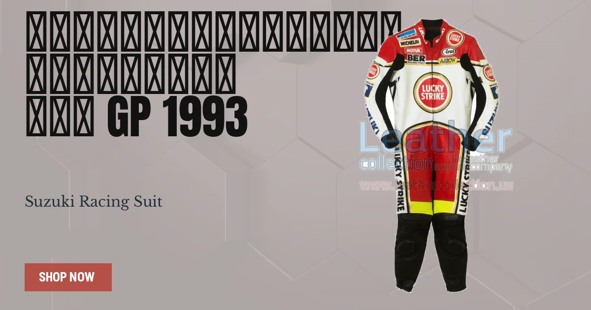 ケビン・シュワンツ MotoGPレーシングスーツ スズキ 1993 - レースレプリカ