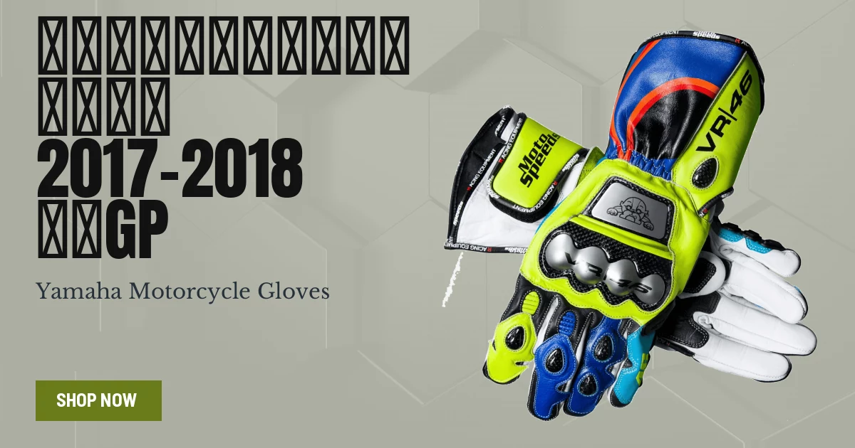 バレンティーノ・ロッシ MotoGPレーシンググローブ ヤマハ 2017-2018
